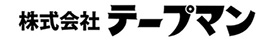 株式会社テープマン